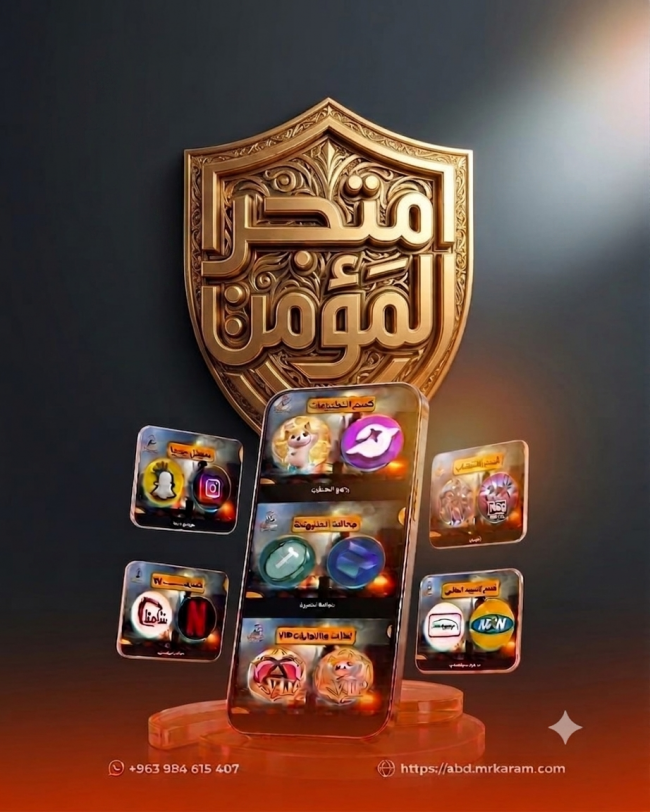 قسم شحن التطبيقات