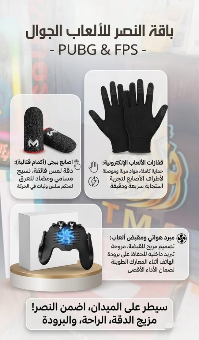 قفازات و اصابع العاب