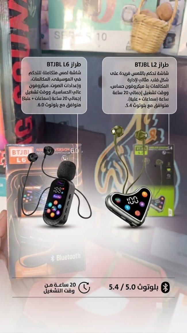 سماعات بلوتوث مع شاشة لمس