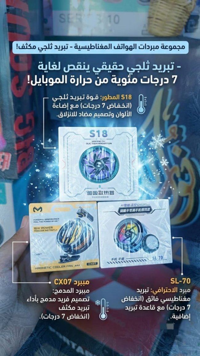 مبرد للأجهزة