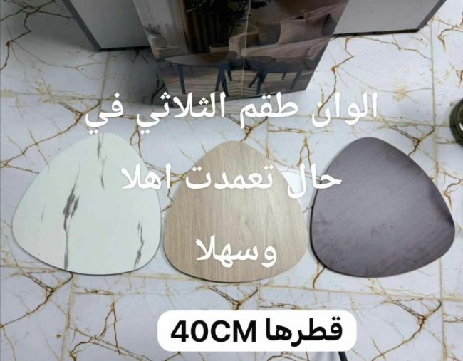 طقم طاولات