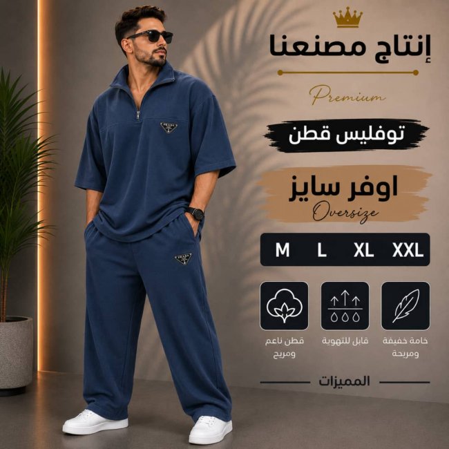 بجامة رجالي أوفر سايز