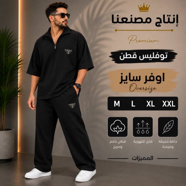 بجامة رجالي أوفر سايز