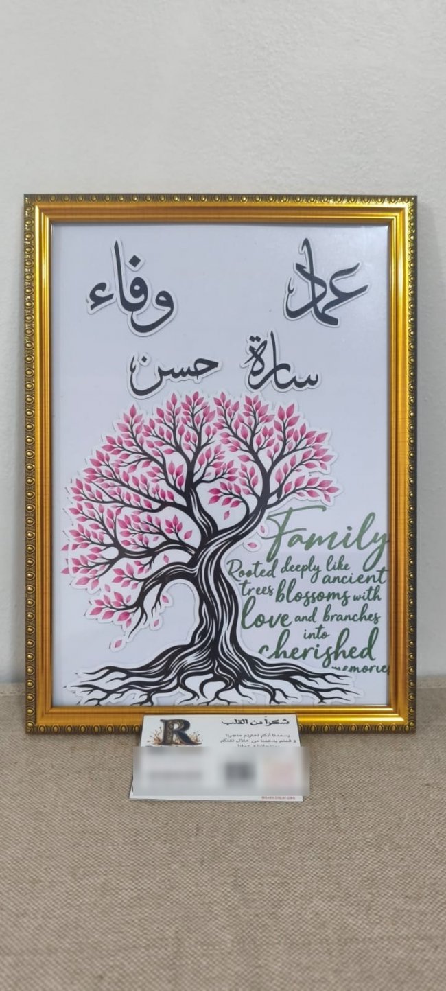 برواز شجرة العيلة بالأسماء – هدية مميزة للعيلة – Raby Creations