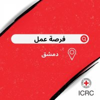 شاغرين وظيفيين لمكتب بعثة اللجنة الدولية للصليب الاحمر