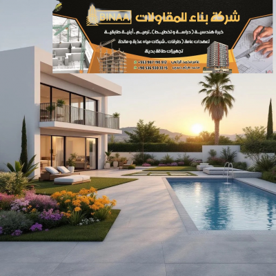 خدمات الإنشاء والإعمار الحديث