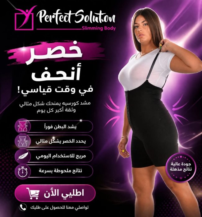 مشد الكاش مايوه المبتكر لنحت الخصر.