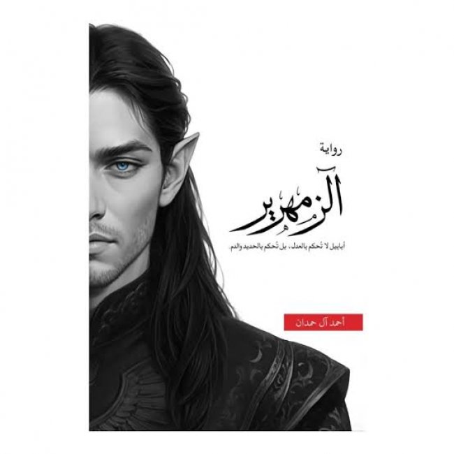 الزمهرير