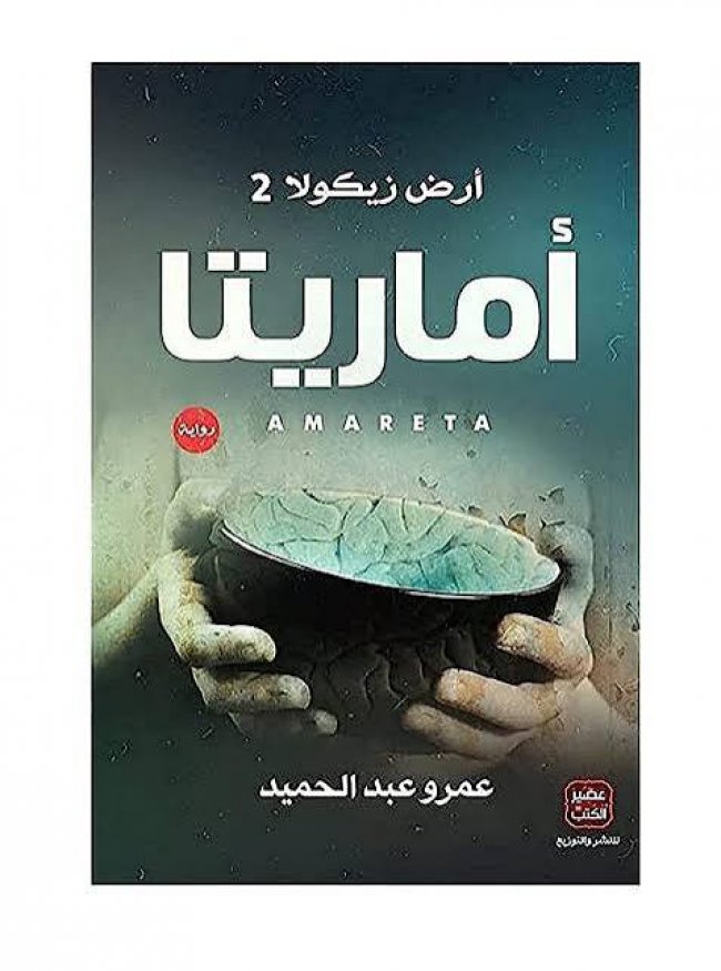 أماريتا