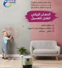 الدهان الزياتي الدبل